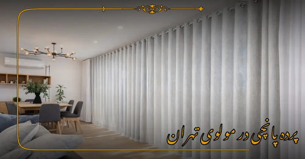 بازار پارچه مولوی تهران